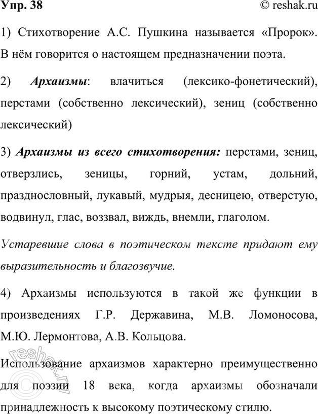 Изображение 38.	1) Прочитайте начало известного стихотворения А. С. Пушкина. Как оно называется? О чём это стихотворение?Духовной жаждою томим,В пустыне мрачной я влачился,...