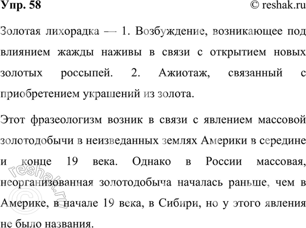 Изображение 58. Найдите в тексте рубрики «Из истории языка» заимствованный фразеологический оборот и объясните его значение. Проведите исследование и попытайтесь определить, когда и...
