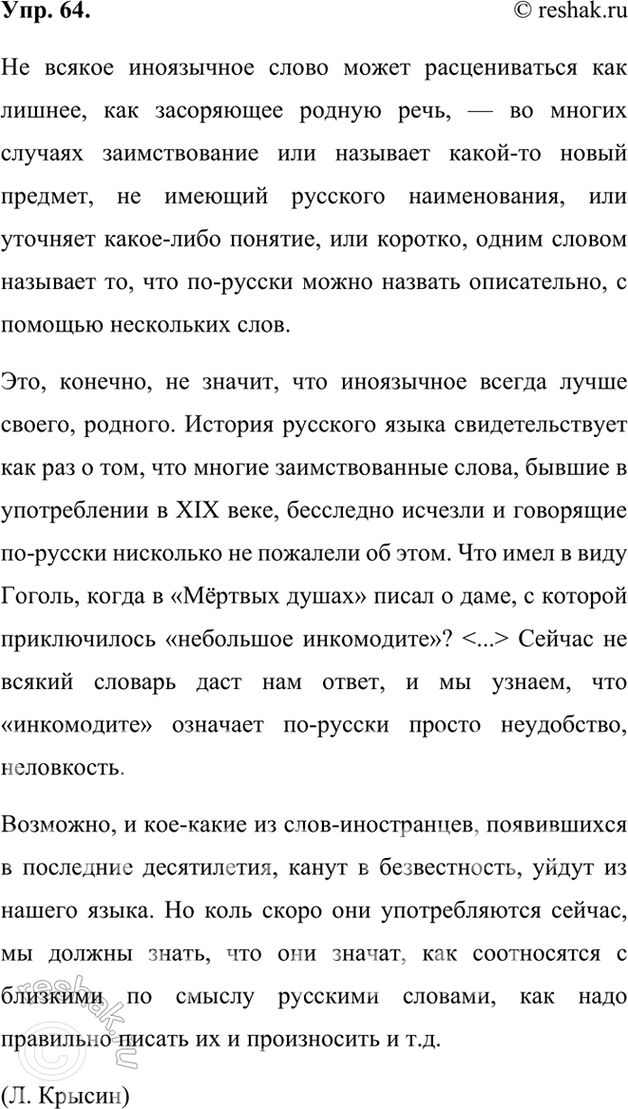 Изображение 64. Орфографический и пунктуационный практикум.Не всякое иноязычное слово может расцениваться как лишнее, как зас..ряющее родную речь, — во многих случаях...