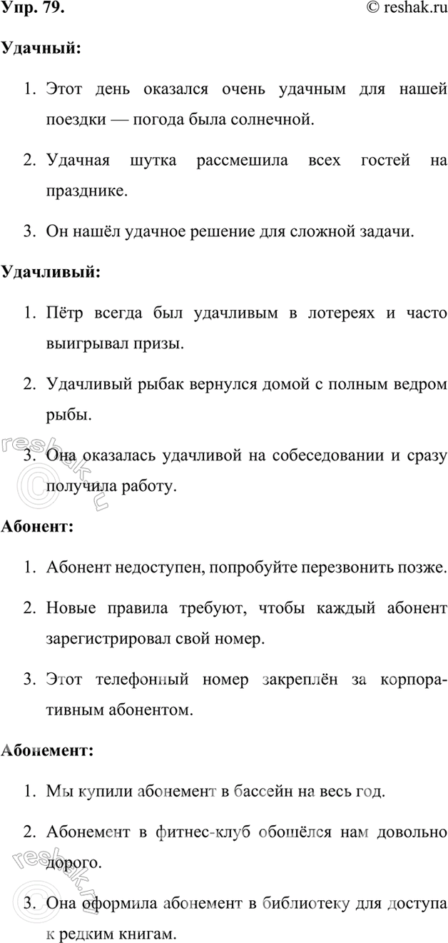 Изображение 79. Используя информацию рубрики «Лингвистические заметки», запишите по три предложения со словами, которые вы употребляете с ошибками.1. На площади построили...