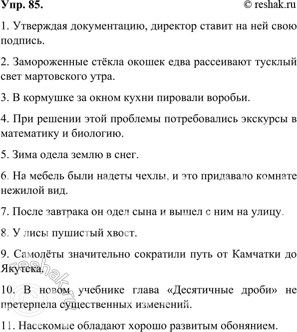Изображение 85. Найдите и исправьте ошибки, возникшие в результате смешения паронимов. Запишите исправленные предложения.1. Утверждая документацию, директор ставит на ней свою...