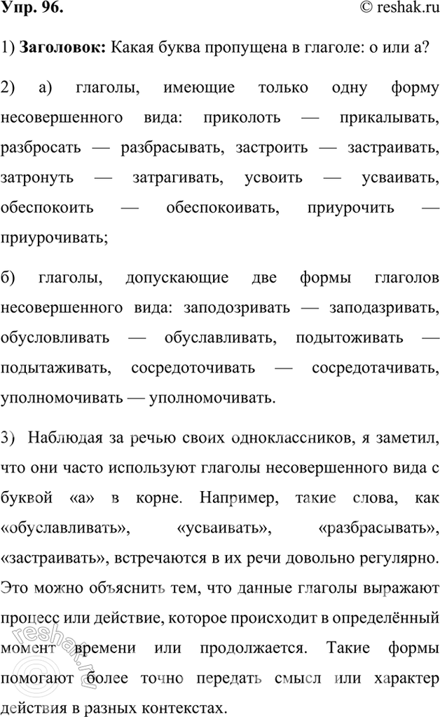 Изображение 96.	1) Прочитайте текст. Озаглавьте его, используя одно из предложений текста.В конце урока преподаватель обычно подытоживает всё сказанное. Какая буква пропущена...