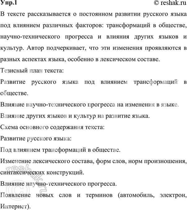 Изображение 1.	1) Прочитайте. О чём говорится в тексте? К какой функциональной разновидности он принадлежит? Обоснуйте своё мнение.Русский язык, как и другие языки мира,...