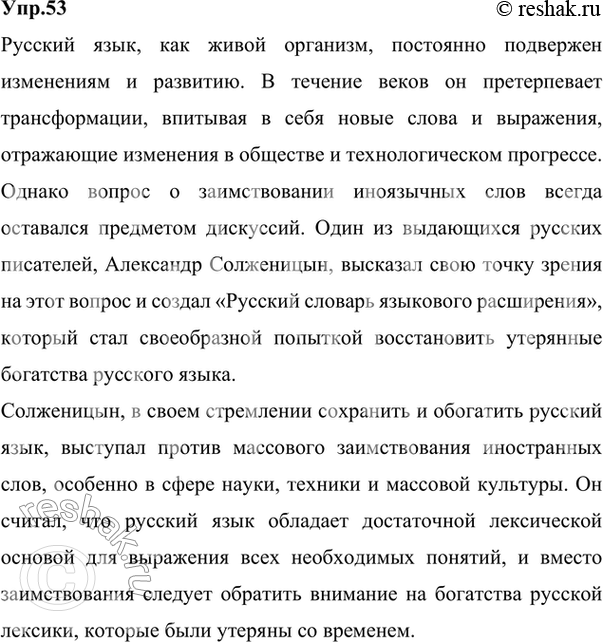 Изображение 53.1) Подготовьте	проект	по материалам «Русского словаря языкового расширения», созданного известным русским писателем А. И. Солженицыным, который выступал против...
