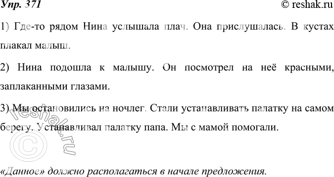 Изображение 371.  Перед вами три группы предложений. В каждой группе в одном из предложений нарушен порядок слов. Найдите и исправьте погрешности. Постарайтесь научно объяснить...