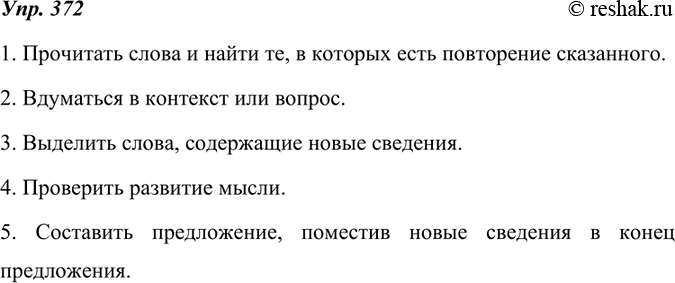 Изображение 372. Учимся наблюдать за развитием мысли.1. Ученикам младших классов часто дают задание на составление предложения из «рассыпанных» слов (подобное тому, что выполняли...