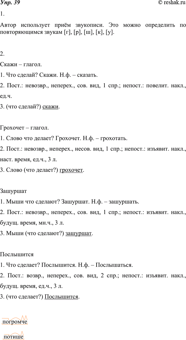 Изображение 1. Прочитайте отрывок из стихотворения А. Л. Барто «Игра в слова». Докажите, что автор использует приём звукописи.Скажи погромчеСлово «гром» —Грохочет...