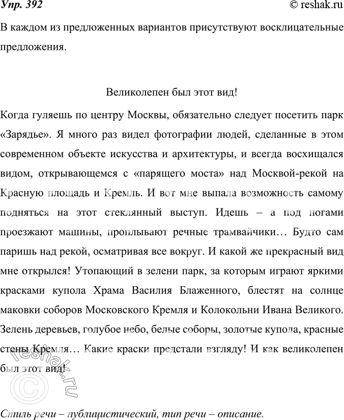 Изображение 392. Прочитайте предложения. Каждое из них — возможное начало сочинения. При всём различии задаваемых ими тем, типов речи они похожи. Чем?Выберите один из фрагментов...