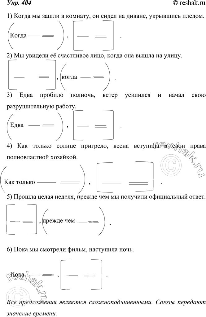 Изображение 404. Закончите и запишите сложные предложения, составьте их схемы. В чём сходство всех этих предложений по строению и значению? Какие союзы передают это общее...