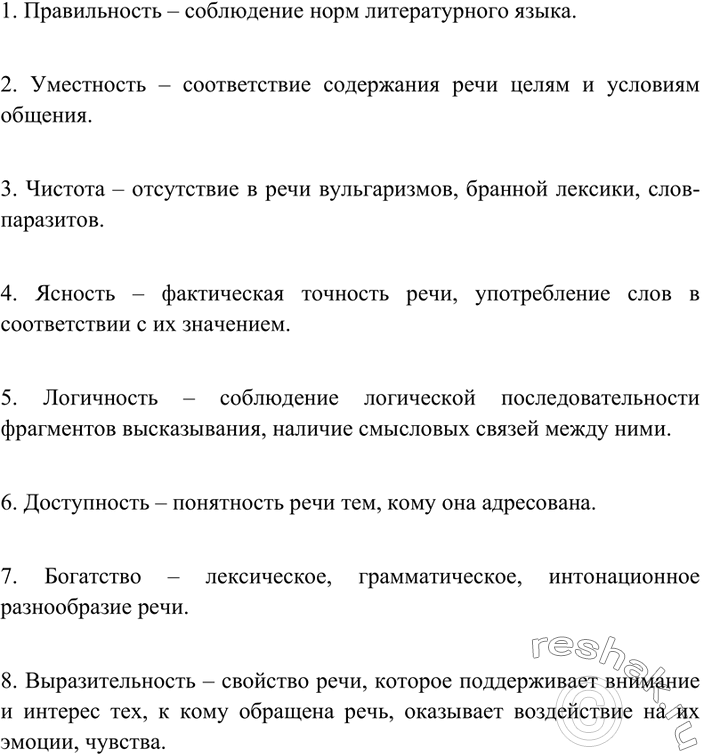 Изображение 2 Внимательно рассмотрите схему. Какие качества речи обеспечивают высокий уровень владения родным языком? Раскройте содержание приведённых в схеме понятий,...