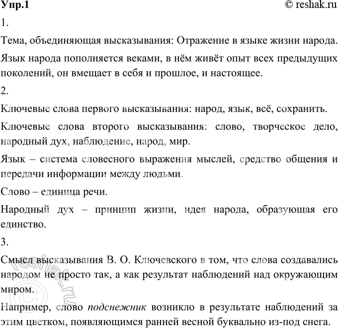 Изображение 1. 1) Прочитайте высказывания известных представителей русской культуры.Какая тема объединяет эти высказывания? Назовите эту тему и устно обоснуйте свой ответ.Народ...