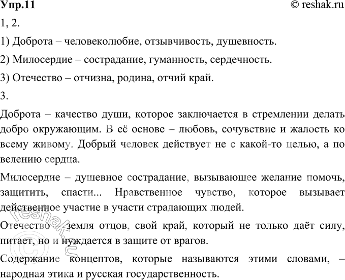 Изображение 11. 1) Прочитайте фрагменты словарных статей из «Словаря русской ментальности», содержащего описание ключевых слов русской культуры. Определите, какие ключевые слова...