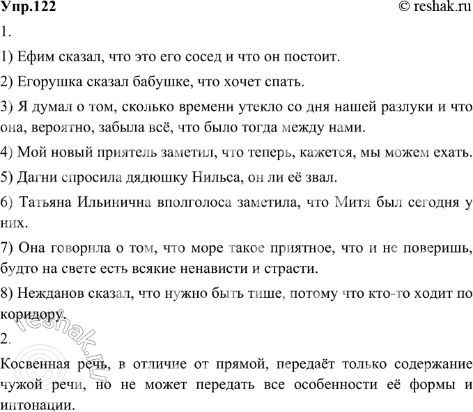 Изображение 122. 1) Перестройте предложения, заменив прямую речь косвенной. Запишите получившиеся предложения.1. «Это... сосед мой, — сказал Ефим. — Пусть постоит» (В. Шукшин). 2....