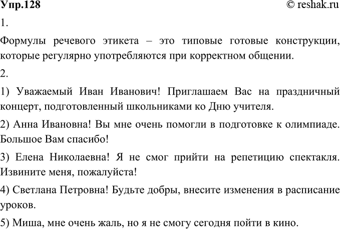 Изображение 128. 1) Изумите материал таблицы. Как вы понимаете выражение «формулы речевого этикета»? Формулы речевого этикета – это типовые готовые конструкции, которые регулярно...