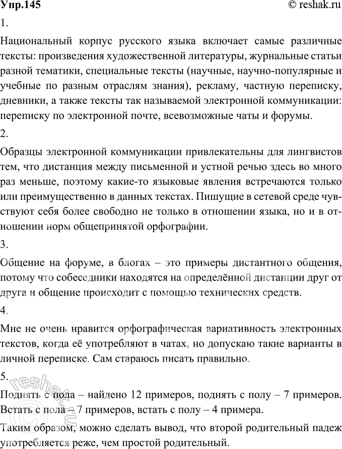 Изображение 145. 1) Прочитайте текст о Национальном корпусе русского языка (ruscorpora.ru). Это бесплатный и открытый для всех сайт, который начал действовать благодаря...