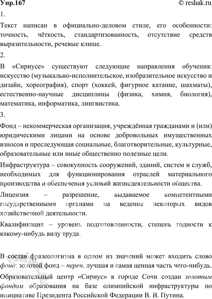 Изображение 167. 1) Прочитайте информацию, размещённую на сайте образовательного центра «Сириус» (https://sochisirius.ru/), раздел «Общая информация». Какие особенности текста...