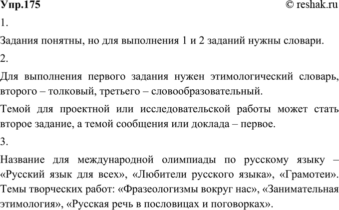 Изображение 175. 1) Прочитайте задания, которые предлагались ученикам в 20—30-е годы XX века. Все ли задания вам понятны? Какие из них вы можете выполнить?Задания понятны, но для...