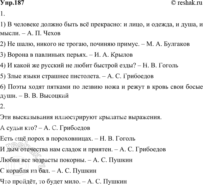 Изображение 187.т 1) Прочитайте высказывания. Назовите авторов, чьи художественные произведения стали источниками этих высказываний.1) В человеке должно быть всё прекрасно: и...