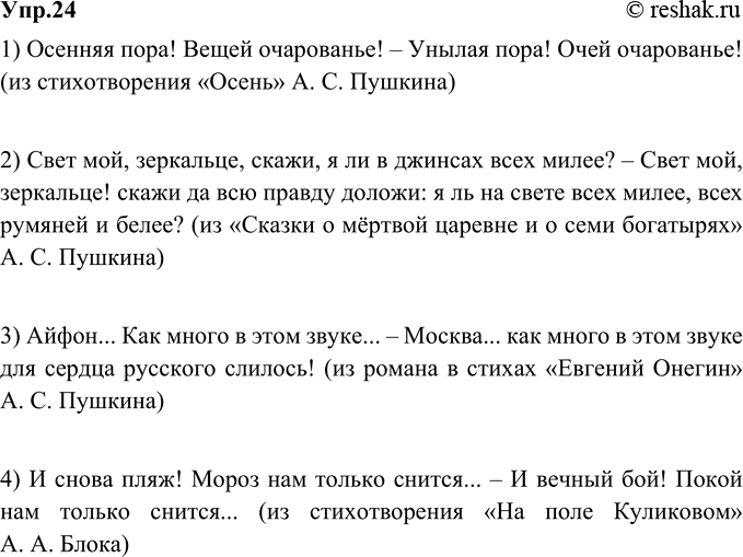 Изображение 24. Прочитайте рекламные тексты. Какие крылатые слова русского языка были использованы при их создании?1) Осенняя пора! Вещей очарованье! – Унылая пора! Очей...