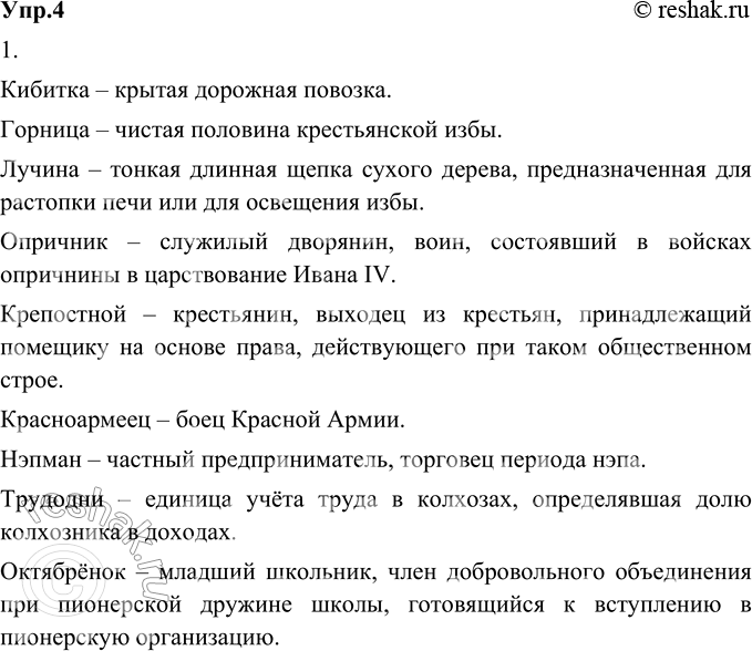 Изображение 4. 1) Прочитайте фрагменты текстов, найдите в них слова-историзмы и определите их значения. При затруднениях обращайтесь к толковым и этимологическим словарям.1) Я...