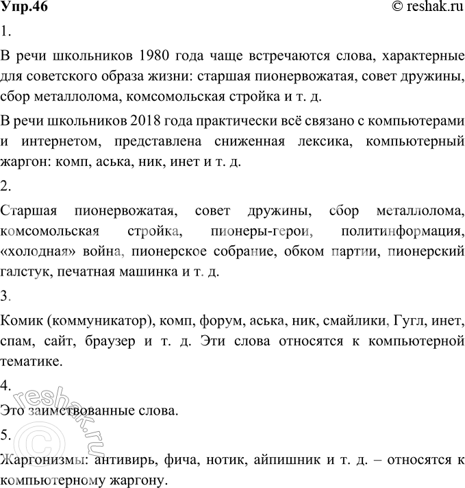 Изображение 46. Прочитайте повесть А. В. Жвалевского и Е. Б. Пастернак «Время всегда хорошее».1) Проанализируйте текст повести. Какие особенности речи героев повести...