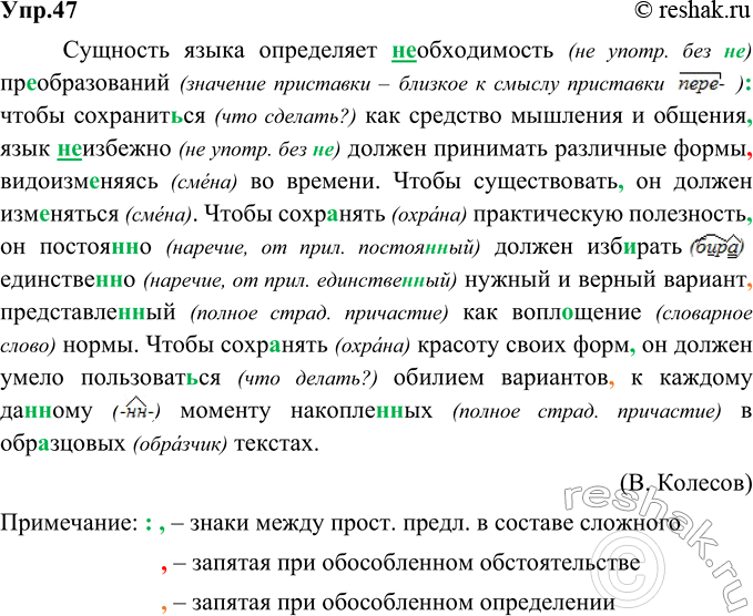 Изображение 47. Орфографический и пунктуационный практикум.Сущность языка определяет необходимость (не употр. без не) преобразований (значение приставки – близкое к смыслу...