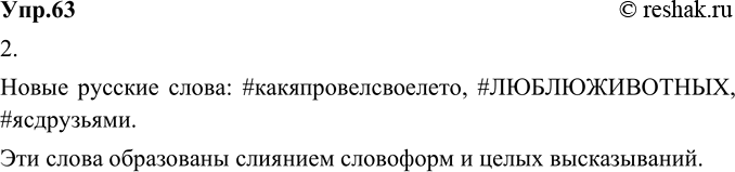 Изображение 63. 1) Прочитайте отрывок из записи в социальных сетях.Сейчас во всех соцсетях, в том числе в одноклассниках, в фейс-буке, в инстаграме, в твиттере, в ВКонтакте, вы...