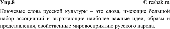 Изображение 8. Внимательно прочитайте приведённые высказывания. Опираясь на текст и используя материалы рубрики «Лингвистические заметки», объясните, как вы поняли термин ключевые...