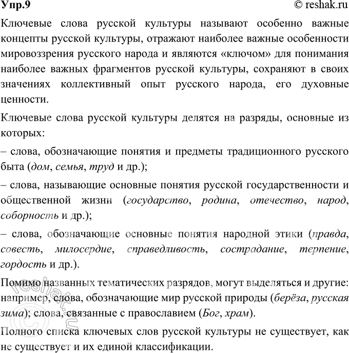 Изображение 9. Проанализируйте схемы и дайте развёрнутый ответ на вопрос «Что такое ключевые слова русской культуры?». Используйте материалы рубрики «Лингвистические...