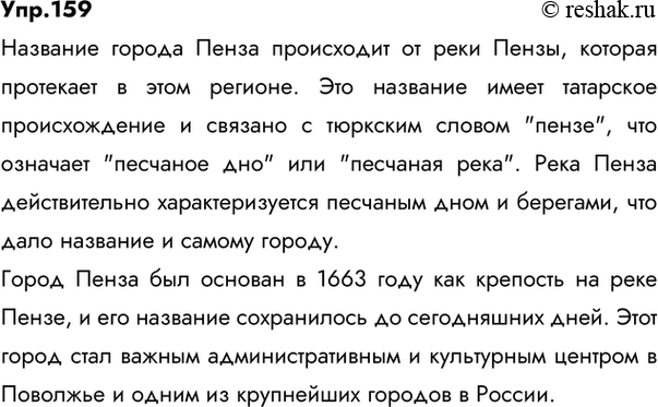 Изображение 159. 1) Прочитайте фрагменты статьи Е. В. Первушиной «Много ли тараканов в Тмутаракани?», восстановите порядок следования абзацев.1. Толковый словарь Т. Ф. Ефремовой...