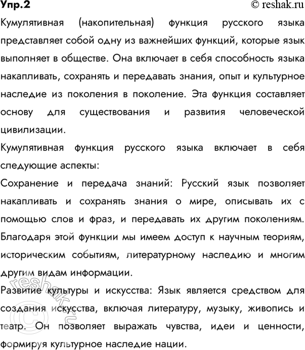 Изображение 2. 1) Проанализируйте схему.Важнейшие функции русского языкаОсновныеКоммуникативная(общение)Когнитивная(выражение мыслей)Кумулятивная(сохранение знаний и...