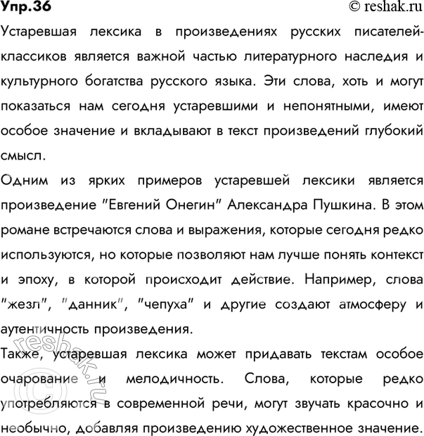 Изображение 36. Подготовьте проект «Устаревшая лексика в произведениях русских писателей-классиков».Ответ 1Устаревшая лексика в произведениях русских...