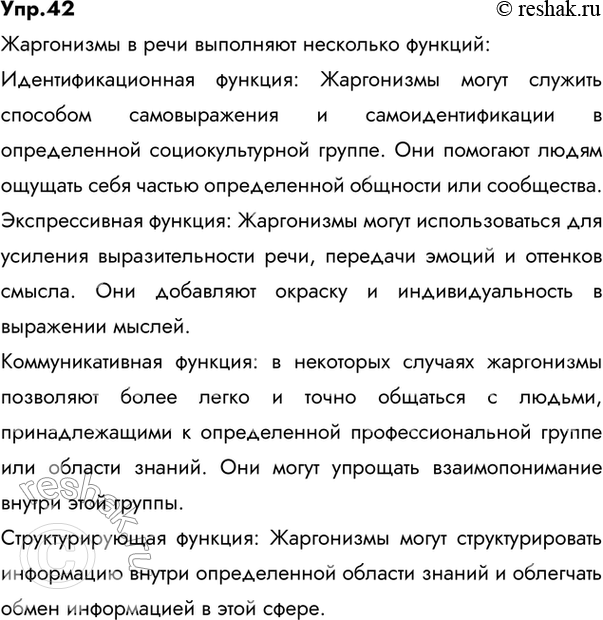 Изображение 42. 1) Прочитайте рекламные тексты. Объясните, какую тенденцию развития русского языка они отражают.Данные рекламные тексты отражают такую тенденцию развития русского...