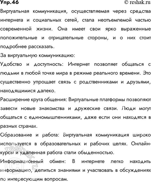 Изображение 46. Прочитайте повесть А. В. Жвалевского и Е. Б. Пастернак «Время всегда хорошее».1) Проанализируйте текст повести. Какие особенности речи героев повести...