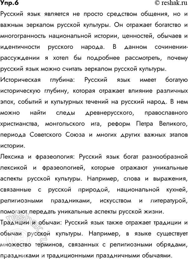Изображение 6. 1) Прочитайте текст. Какая информация является для вас известной, а какая новой?Русский язык является хранилищем духовной культуры народа. В русской языковой...